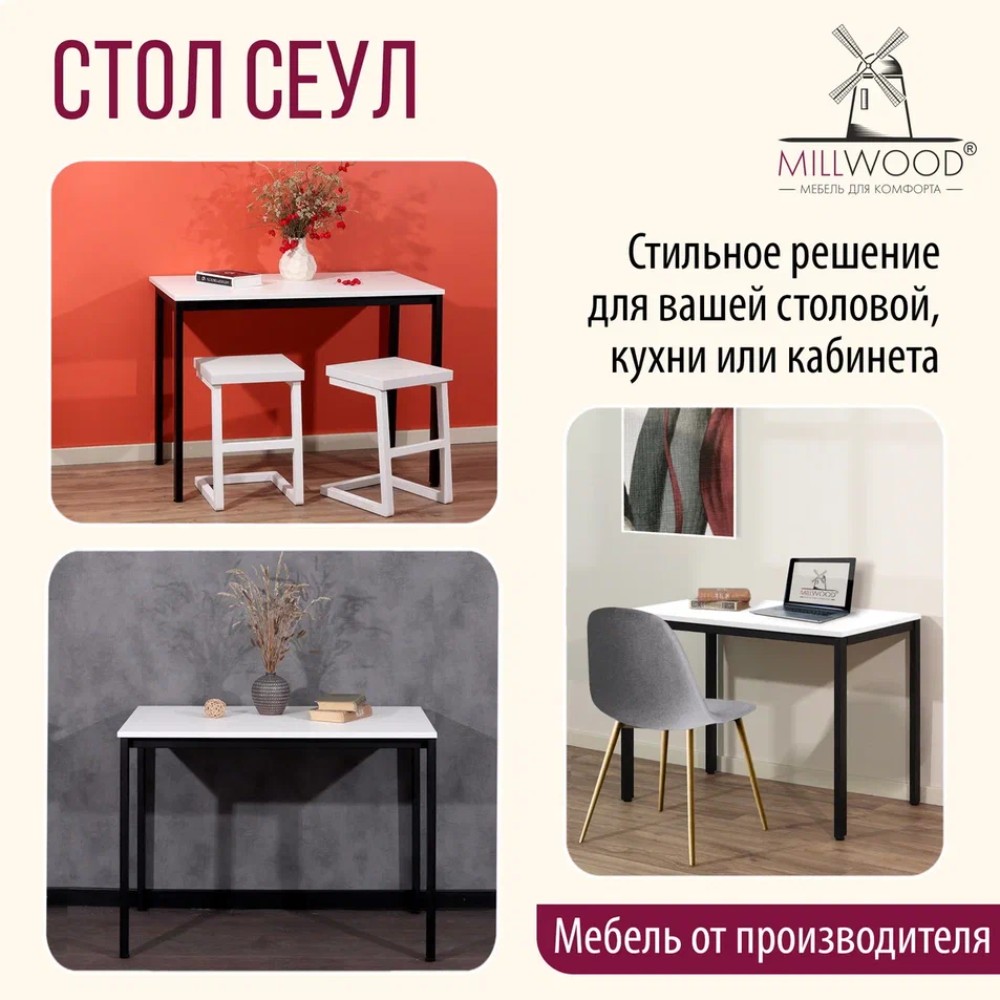 Стол Millwood Сеул, 1300х800 мм, белый, черный - 6