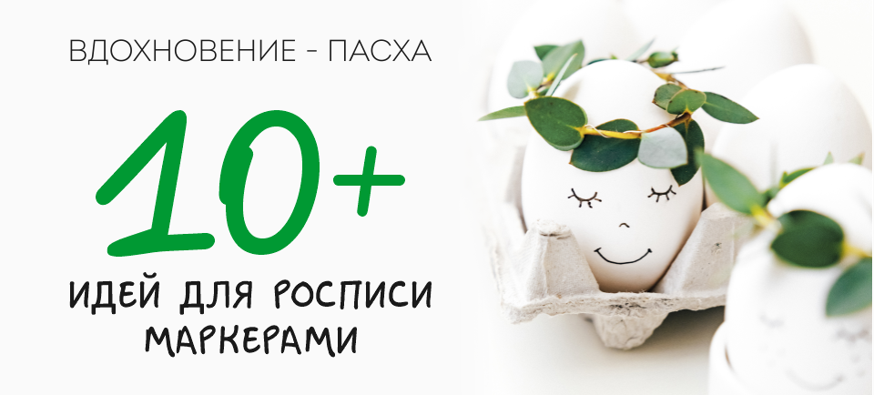 Пасха.png