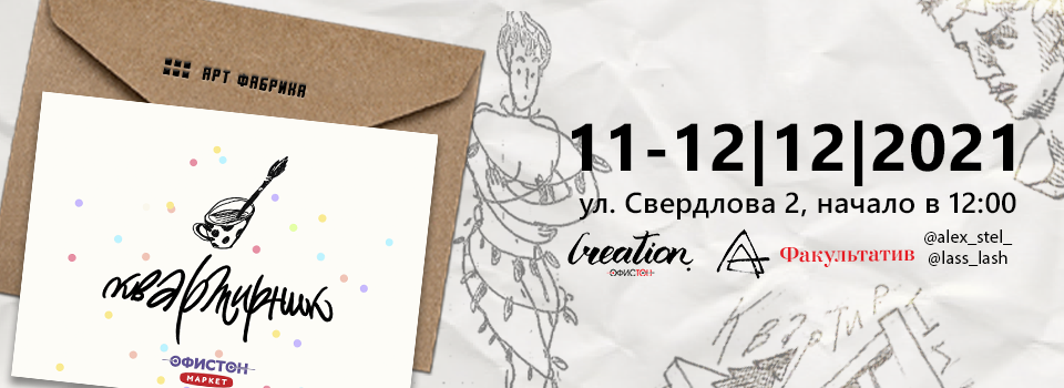 Баннер квартирник 960х350.png