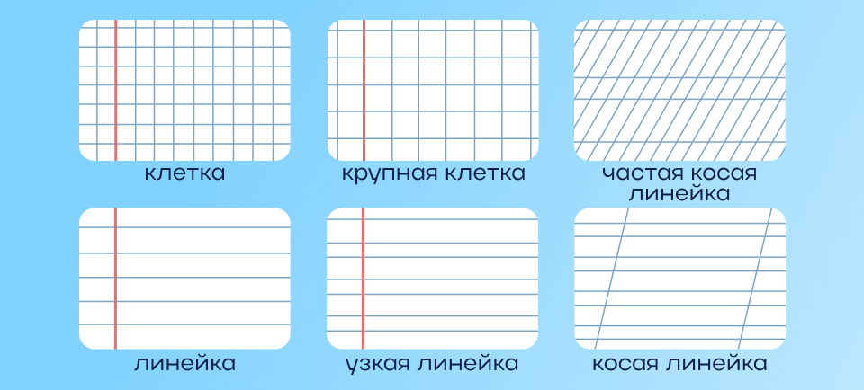 Виды школьных тетрадей 960_434-1 (1).png