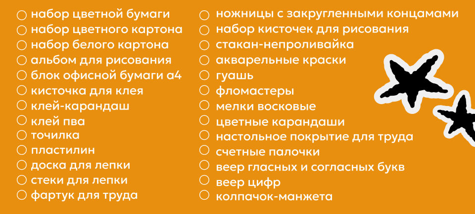 Чек-лист канцтоваров в детский сад 960х434_2.png