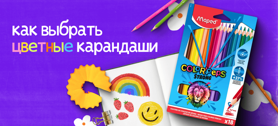 Как выбрать цветные карандаши 960_434-1 (2).png