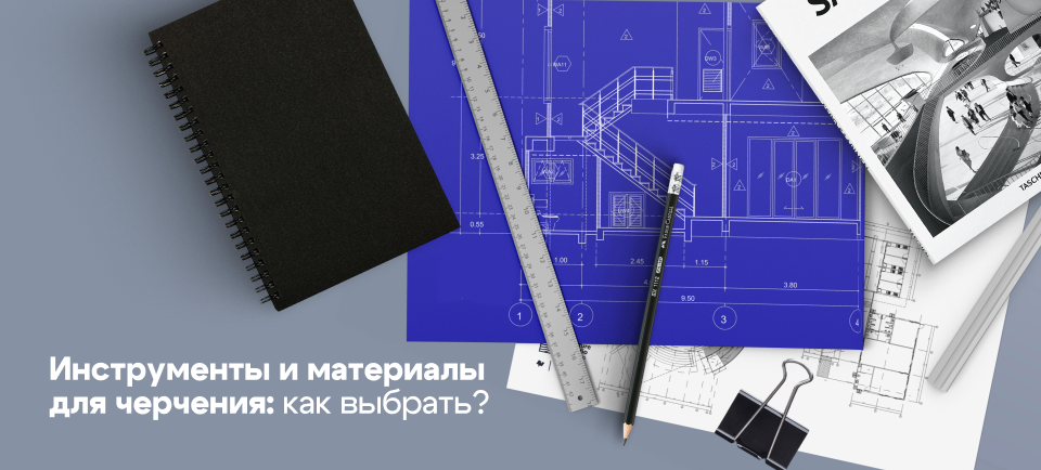 чертежные интрументы чертежные интрументы