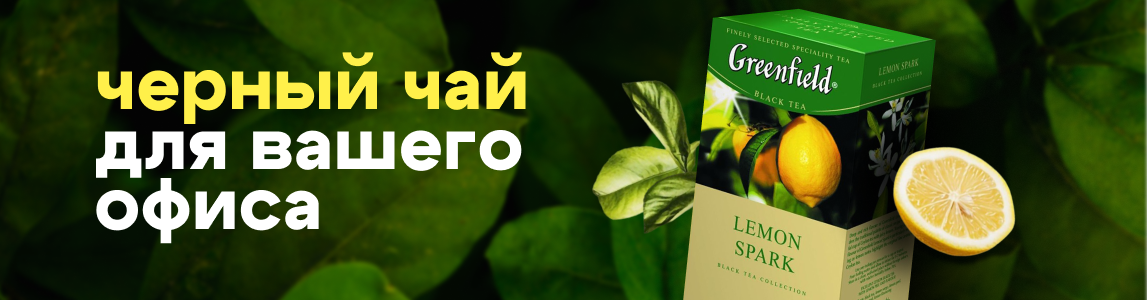 черный чай могилев