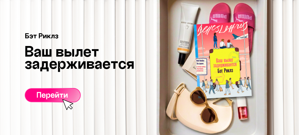 ваш вылет задерживается