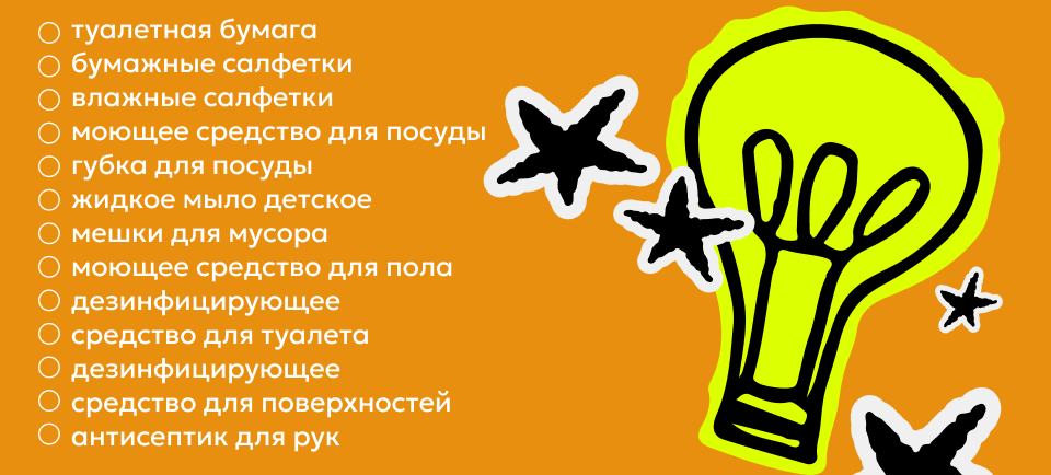 Чек-лист хозтоваров в детский сад 960х434_3.png