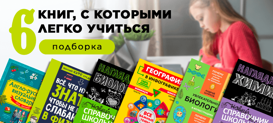Banner рецензии 960x434 легко учиться.png