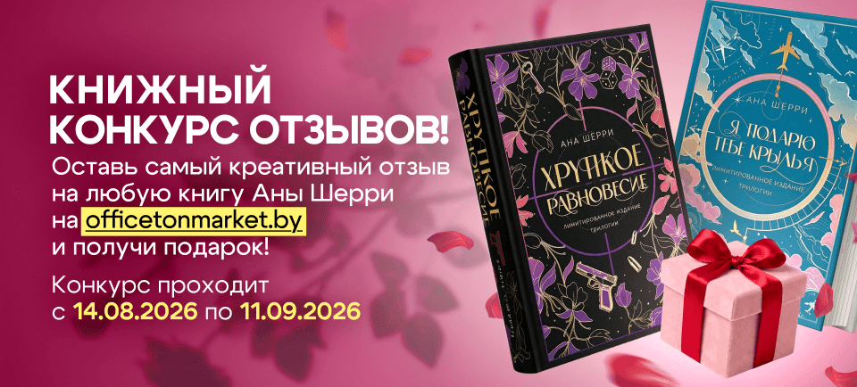 Конкурс отзывов на книги Аны Шерри