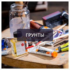 Грунты.png