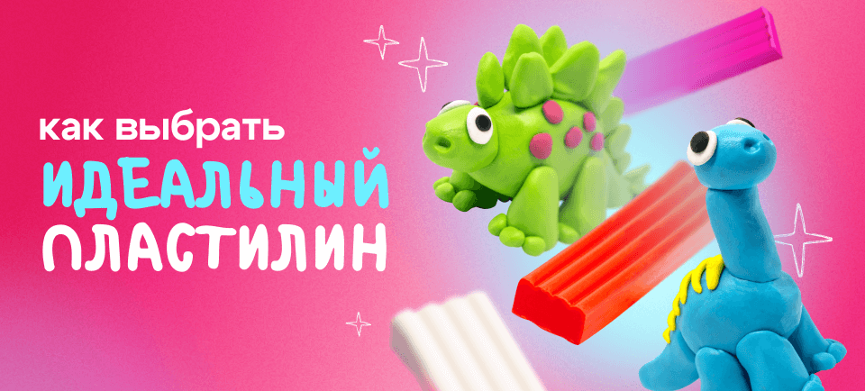 Как выбрать пластилин 960_434 (15).png