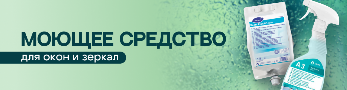 моющее средство для окон и зеркал могилев