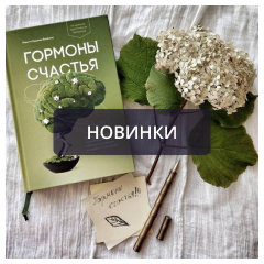 Новинки.png