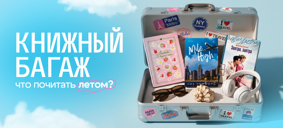 подборка книг в отпуск подборка книг в отпуск