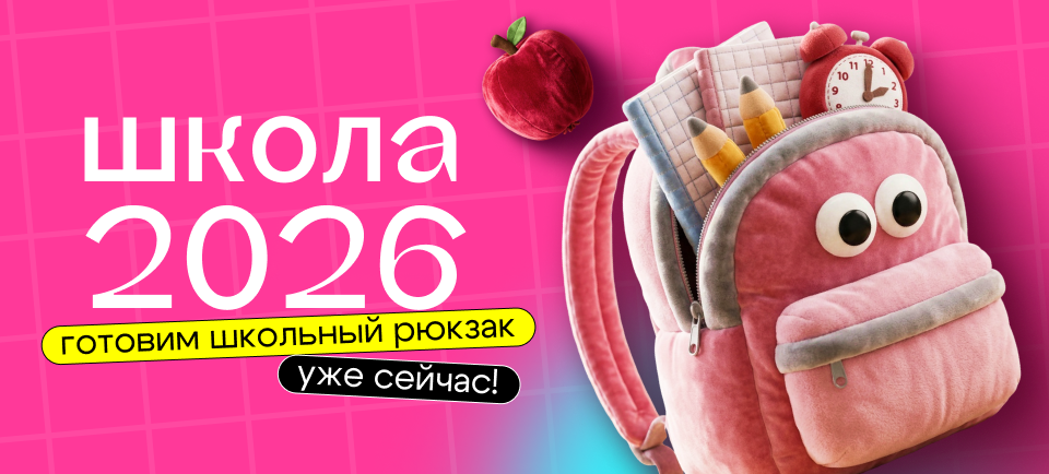 собираемся в школу с офистон маркет собираемся в школу с офистон маркет