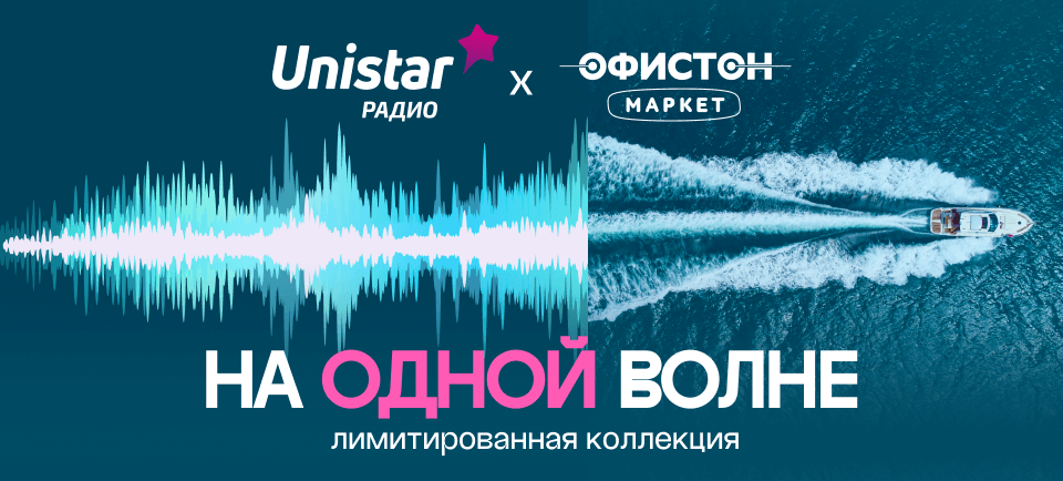 Коллекция На одной волне 960х434 (4).png