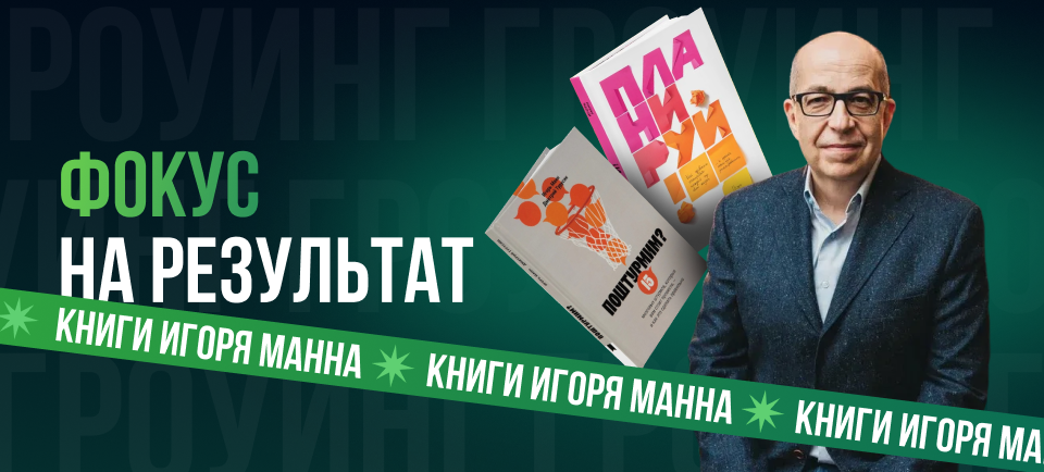 Игорь манн