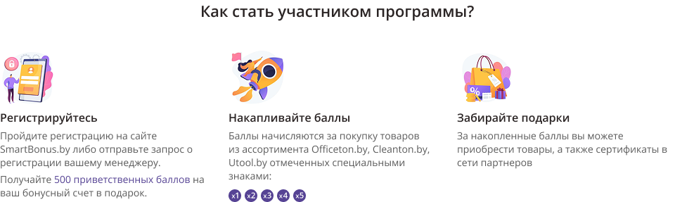 Как стать участником.png