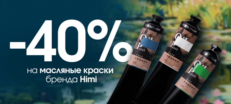 акция на краски himi акция на краски himi