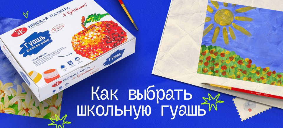 Как выбрать гуашь 960х434 (27).png