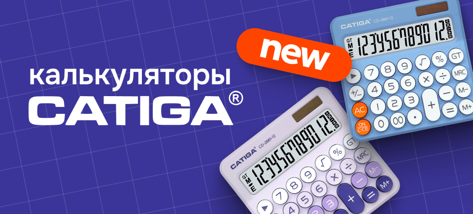 калькуляторы Catiga 960х434-2 (4).png