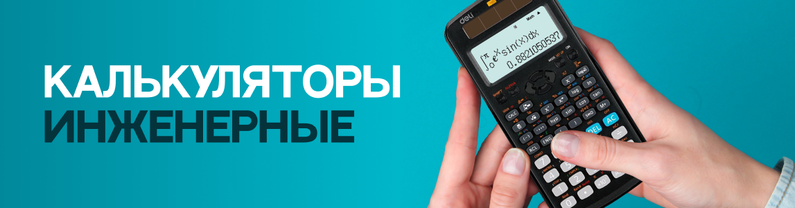 инженерный калькулятор могилев.png