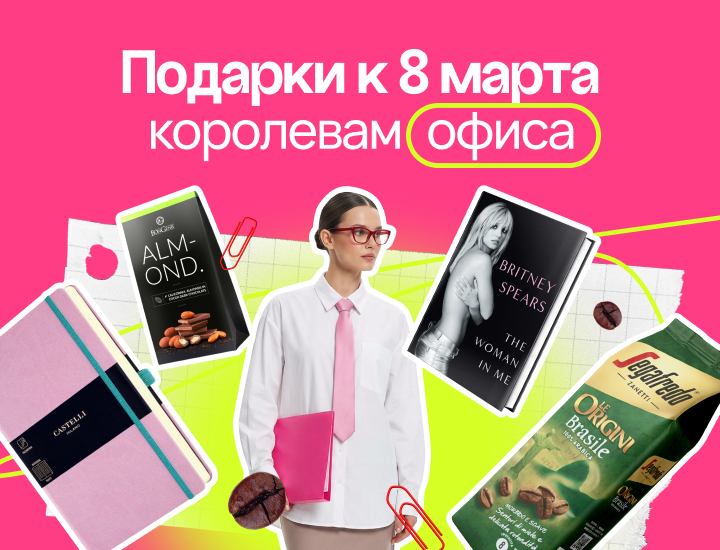 8 Марта!