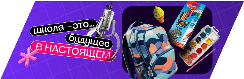 Школа - это...
