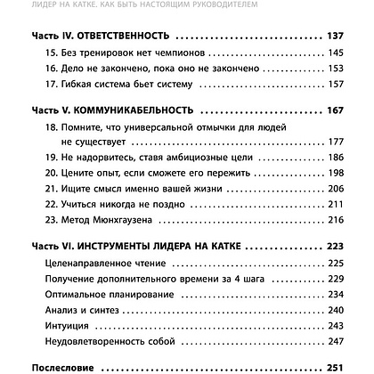 Книга "Лидер на катке. Как быть настоящим руководителем", Станислав Логунов - 3