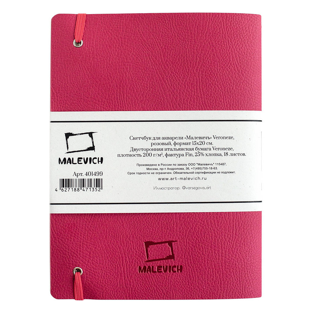 Скетчбук для акварели "Veroneze", 15x20 см, 200 г/м2, 18 листов, розовый - 5