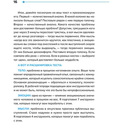 Книга "Харизма речи. Воркбук для развития магнетизма", Айнур Зиннатуллин - 16